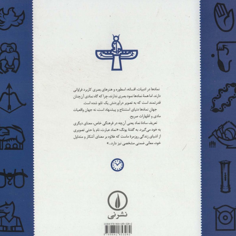 کتاب 1000 نماد در هنر و اسطوره شکل به چه معناست