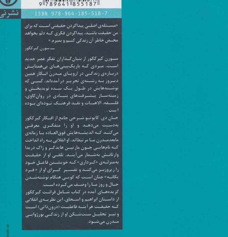 چگونه کیرکگور بخوانیم