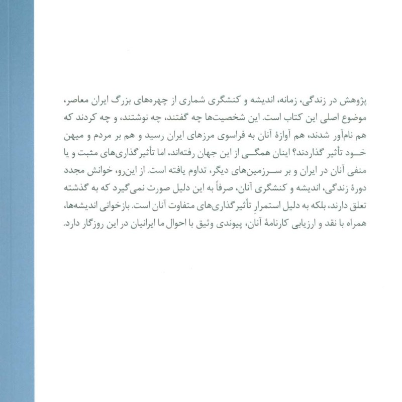 نواندیشان ایرانی