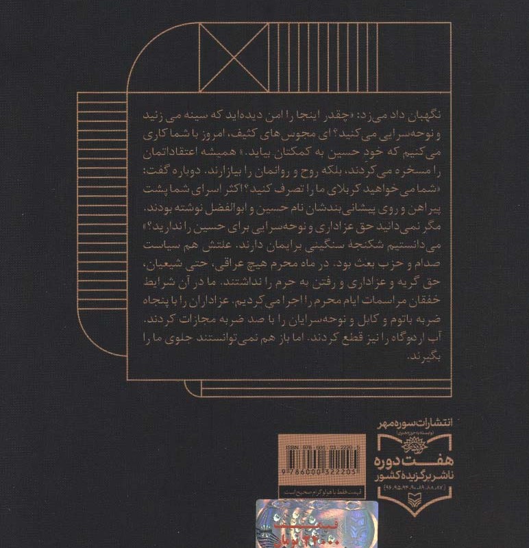 از گدار تختی تا رمادیه
