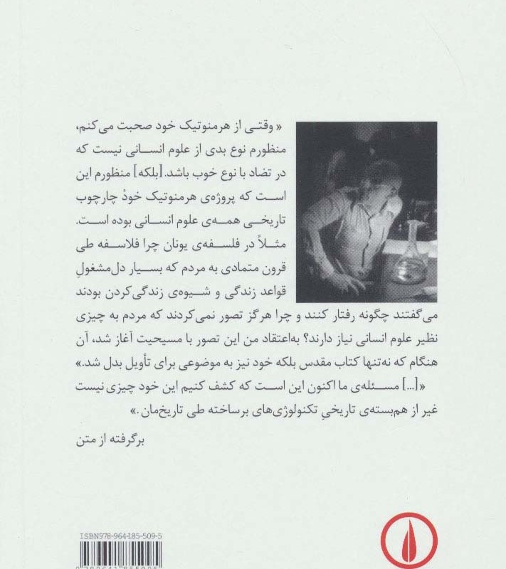 خاستگاه هرمنوتیک خود