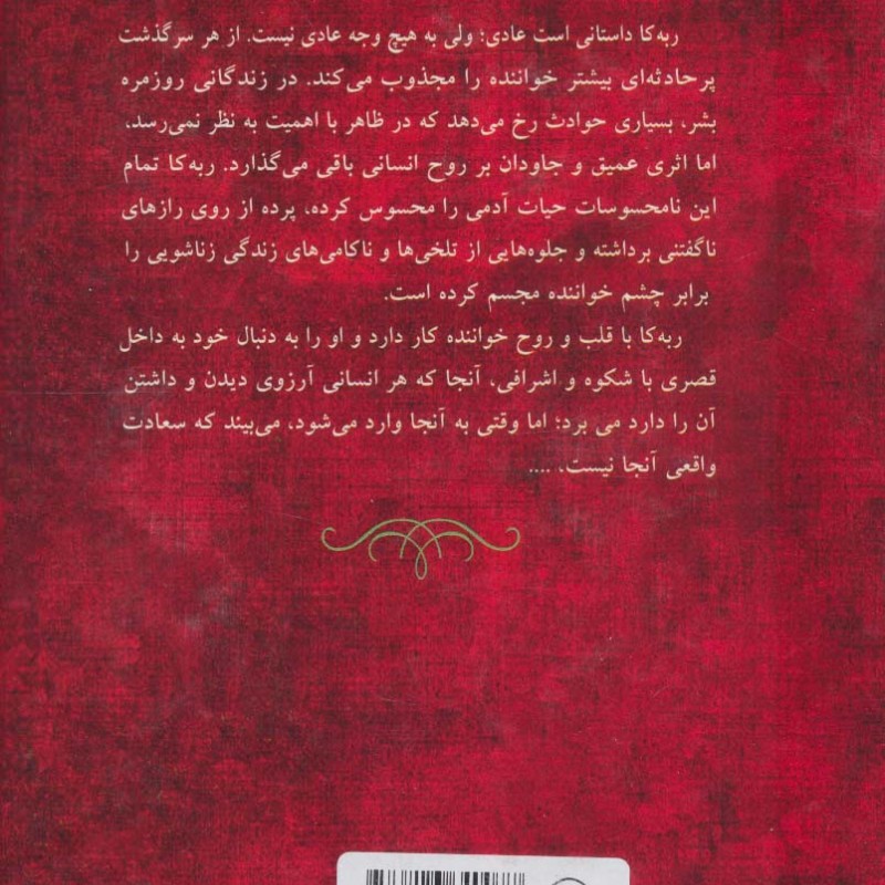 ربه کا نشر مصدق
