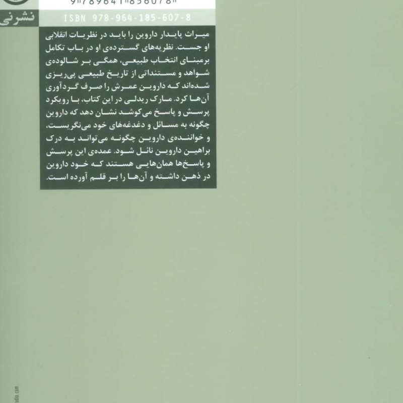 چگونه داروین بخوانیم
