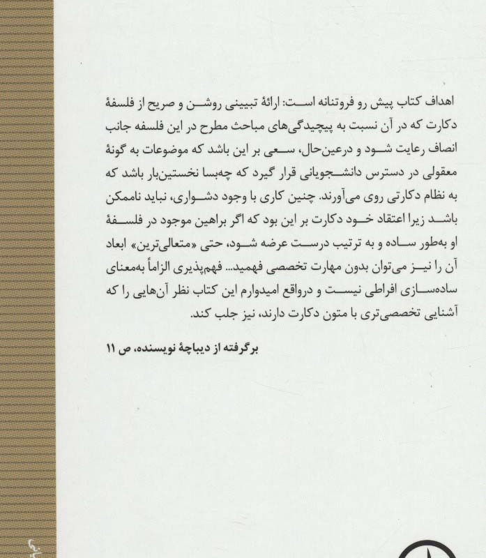 کتاب دکارت نشر نی