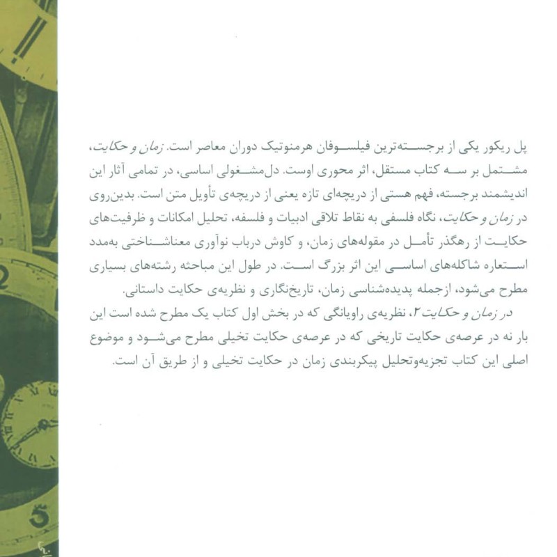زمان و حکایت 2