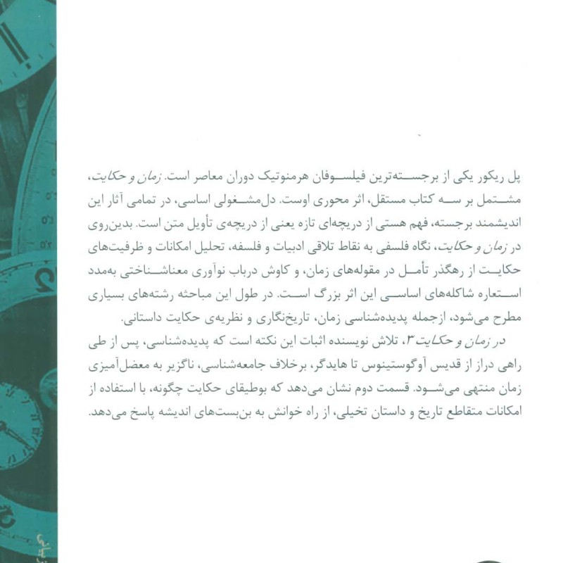 زمان و حکایت 3