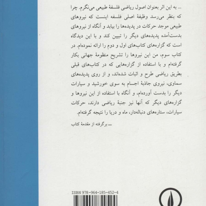 اصول ریاضی فلسفه طبیعی