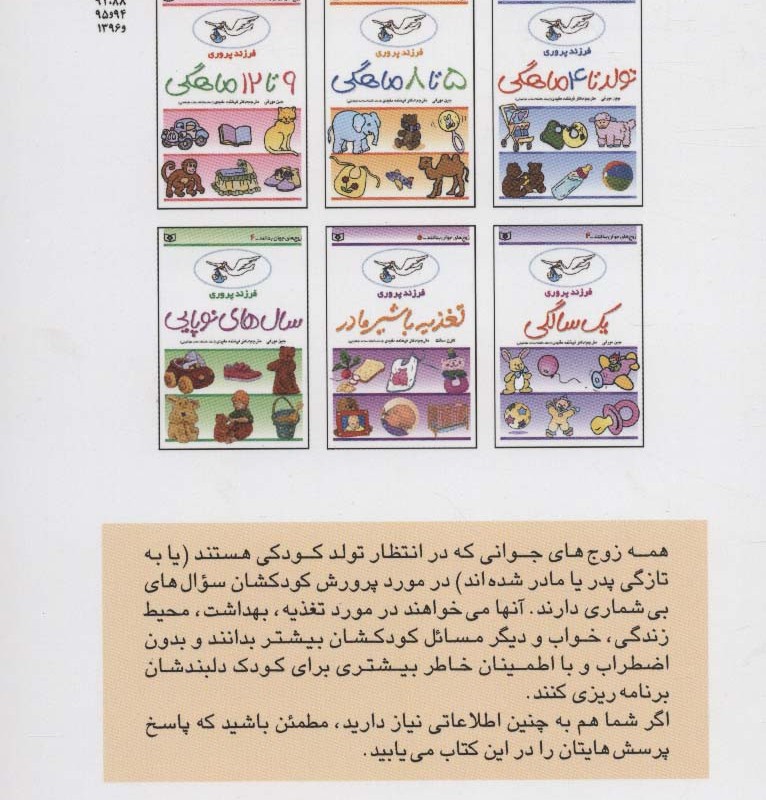 مجموعه فرزند پروری تولد تا نوپایی