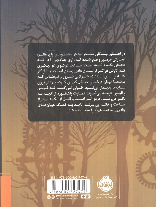 عمارت مرموز