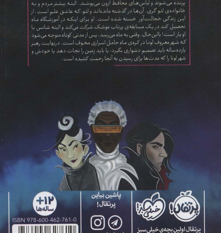 نقشه نابودی ماه