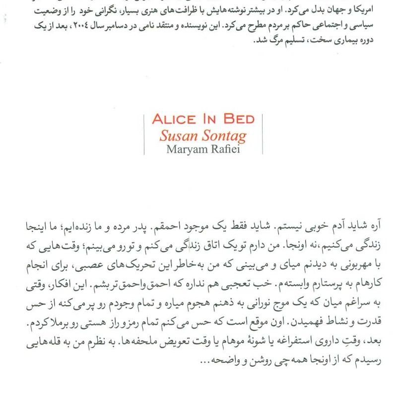 آلیس در بستر