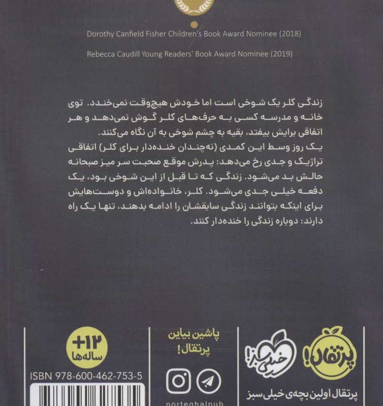 کلر بودن آسان نیست