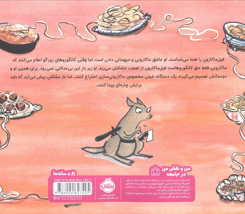 فیل ماکارون