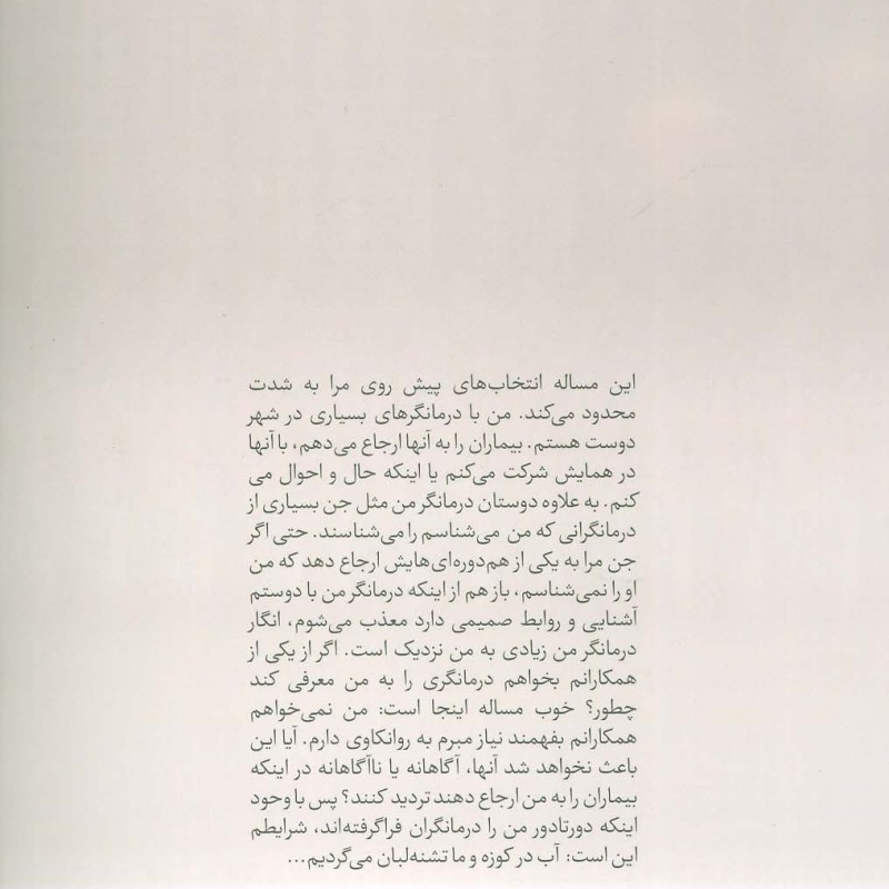 بهتر است با یک نفر حرف بزنی