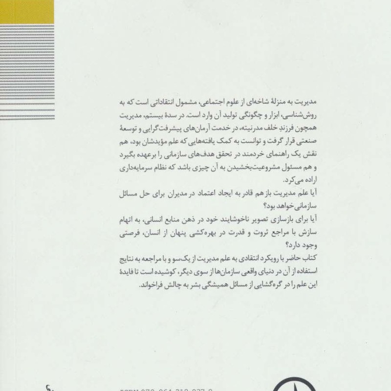 پایان مدیریت