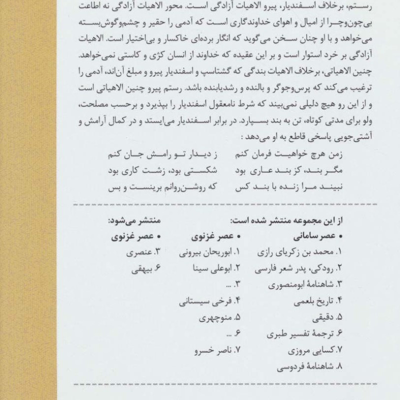 کتاب شاهنامه فردوسی از تاریخ و ادبیات ایران 8