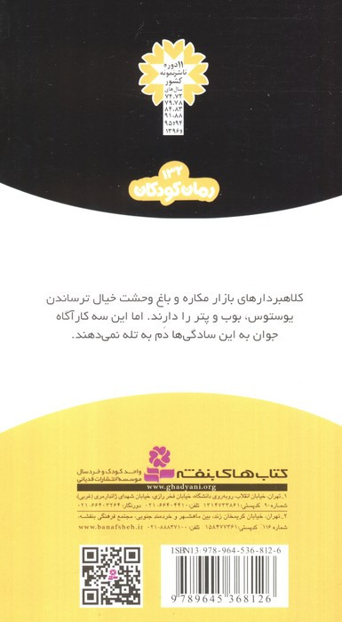 ماجراهای سه پسر بچه ی؟؟؟ 6
