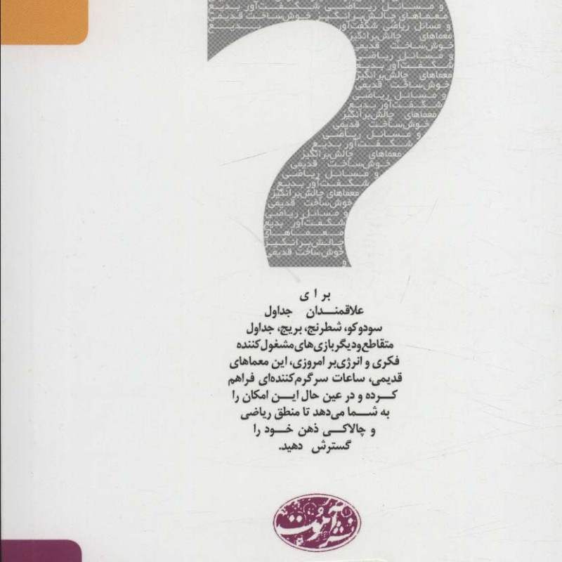 کتاب 206 معما اثر اچ.ای.دودنی