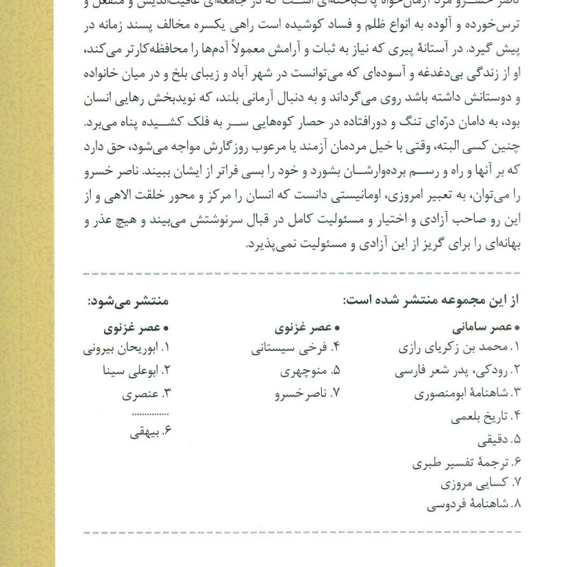 ناصر خسرو از تاریخ و ادبیات ایران 7