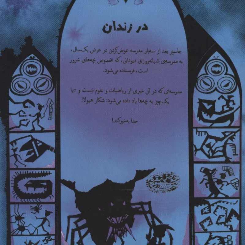 دیودونی 1