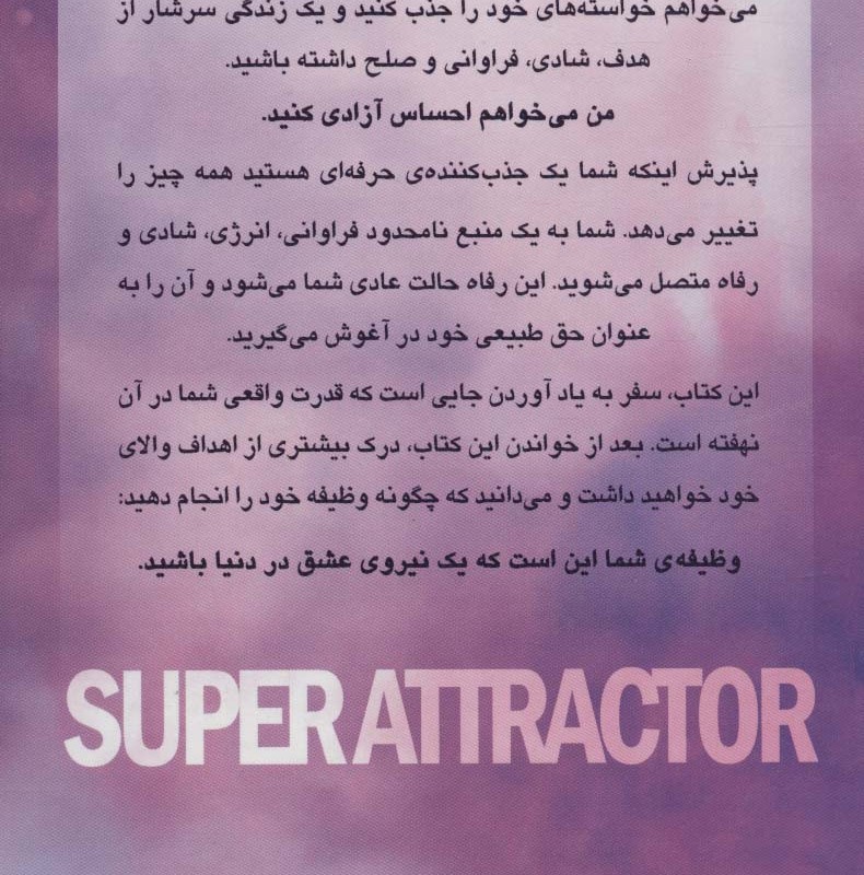 جذب کننده حرفه ای