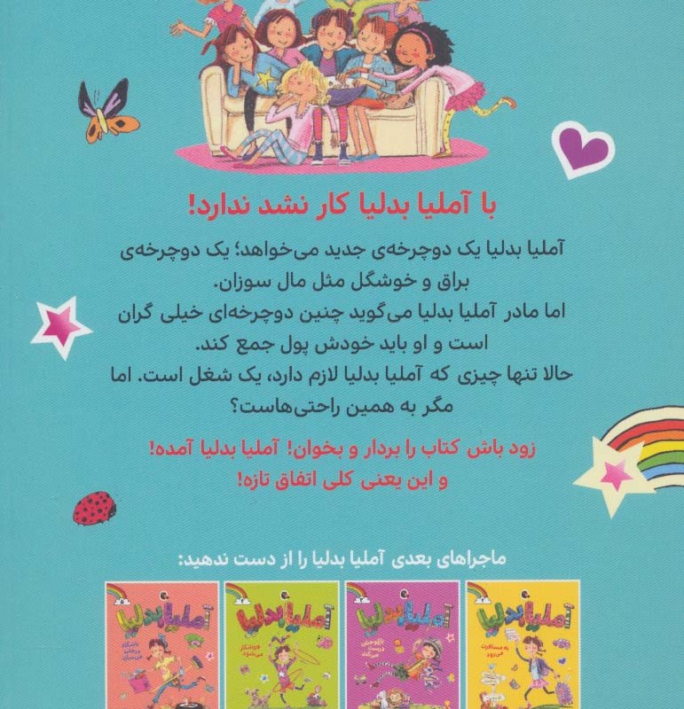 آملیابدلیا 1