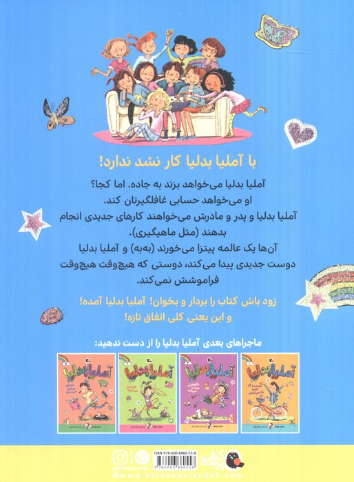 آملیابدلیا 2