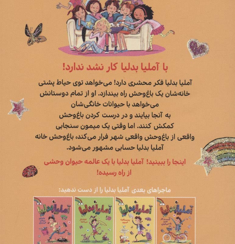 آملیابدلیا 3