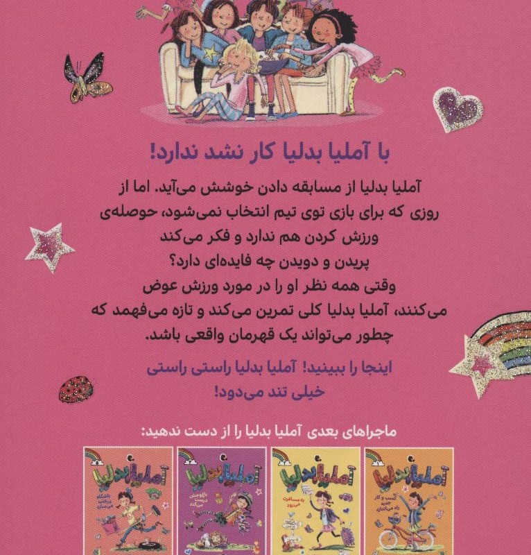 آملیابدلیا 4
