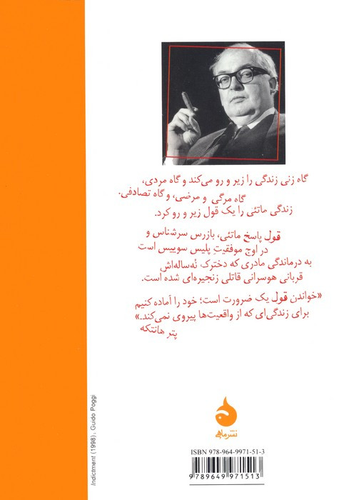 قول نشر ماهی