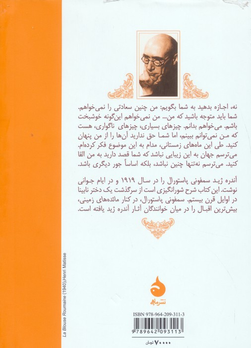 سمفونی پاستورال نشر ماهی