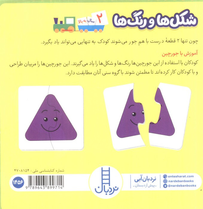 بسته شکل ها و رنگ ها