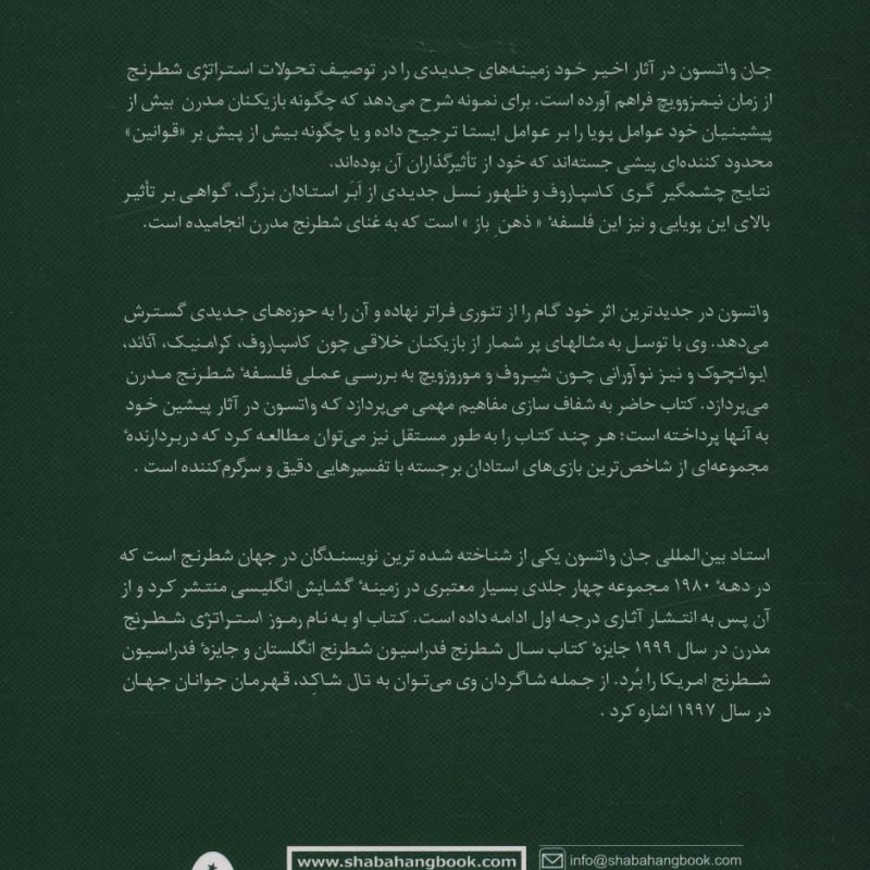 استراتژی شطرنج در عمل