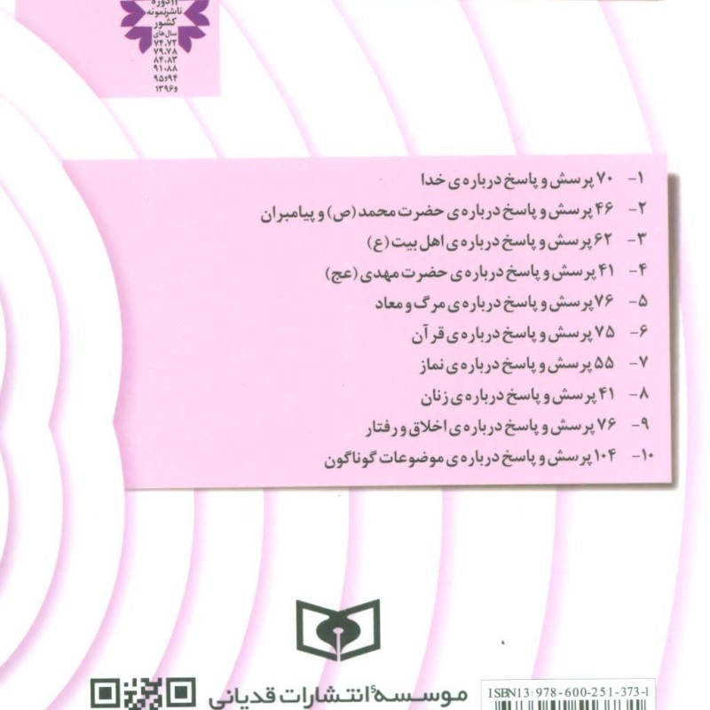 پرسش و پاسخ دینی با نسل نو 9