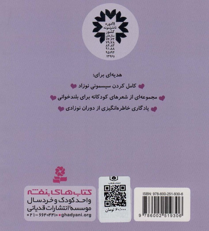 اتل متل این گلمه عشق منه خوشگلمه