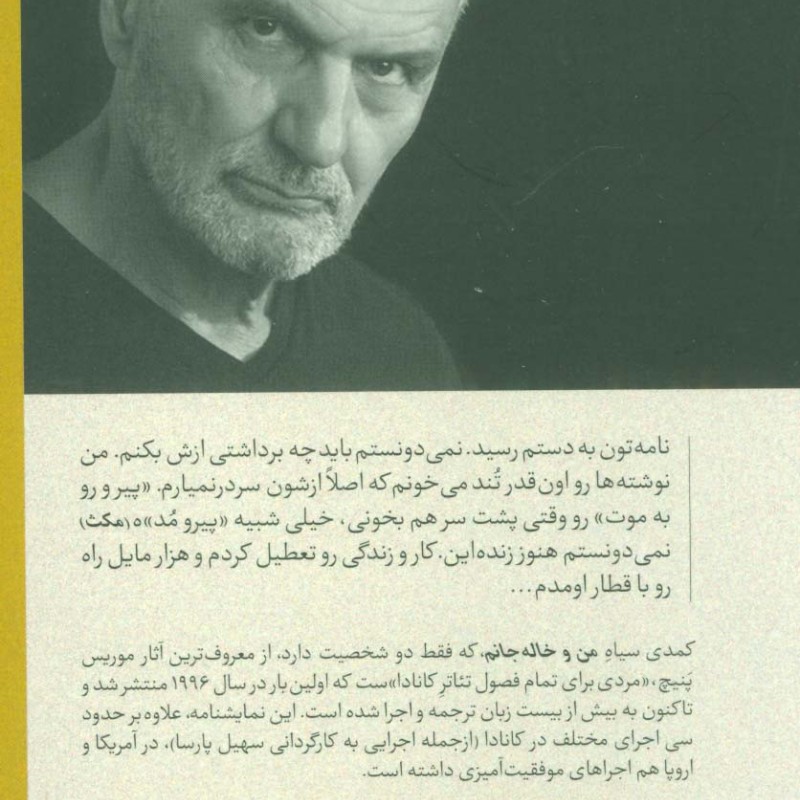 کتاب من و خاله جانم