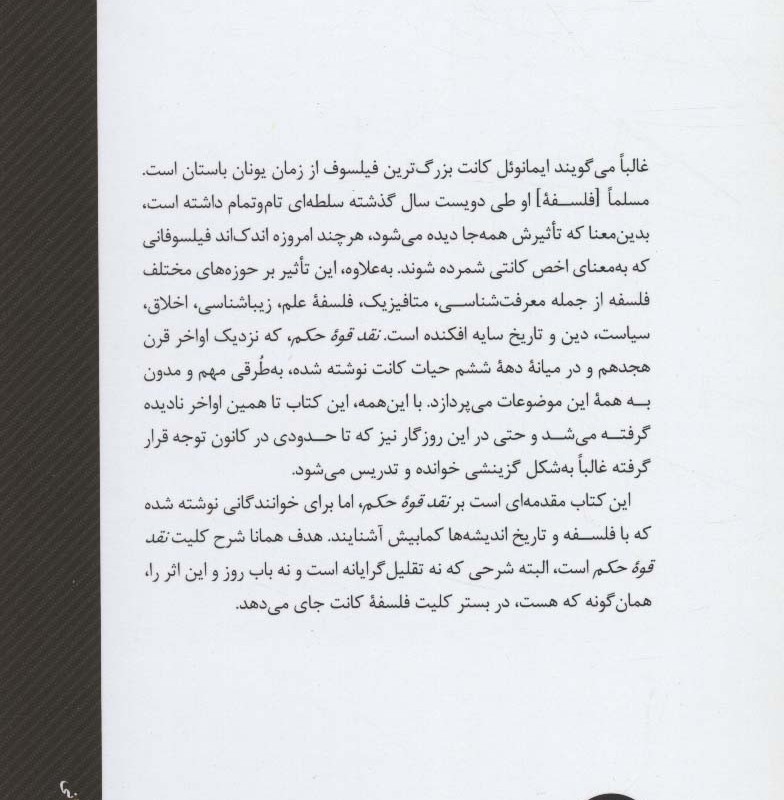 کتاب درآمدی بر نقد قوه حکم کانت