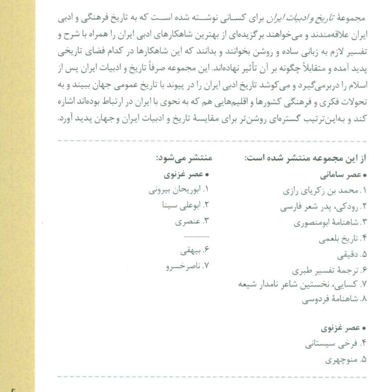تاریخ و ادبیات ایران 7