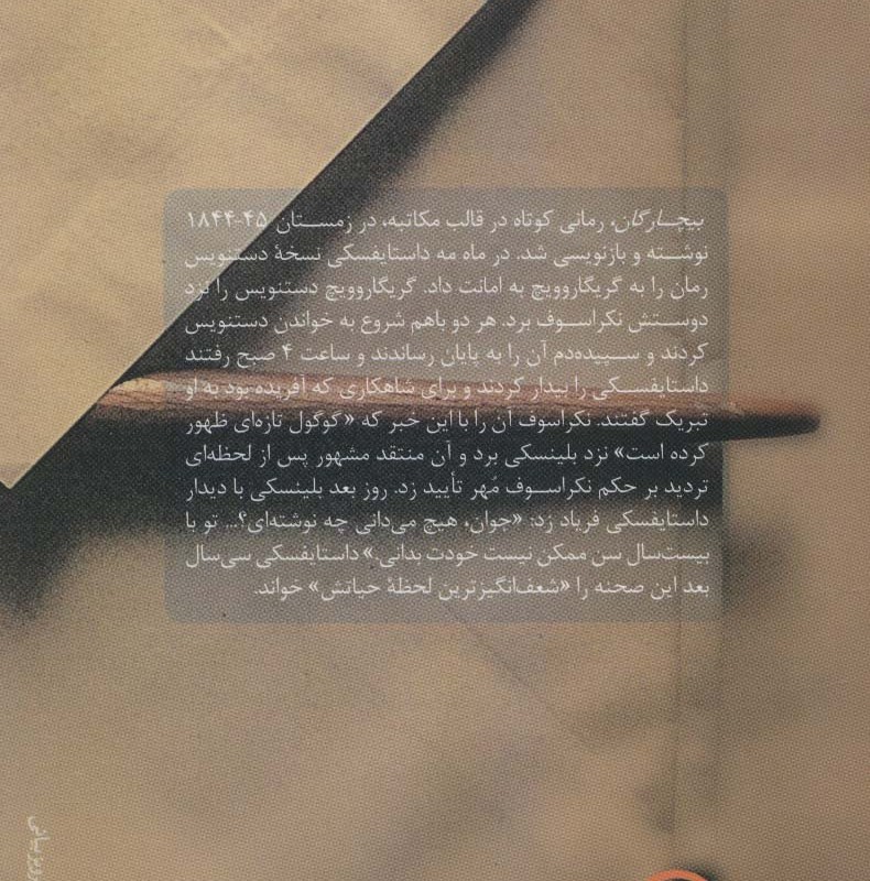 بیچارگان نشر نی