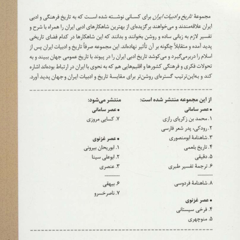 تاریخ و ادبیات ایران 4
