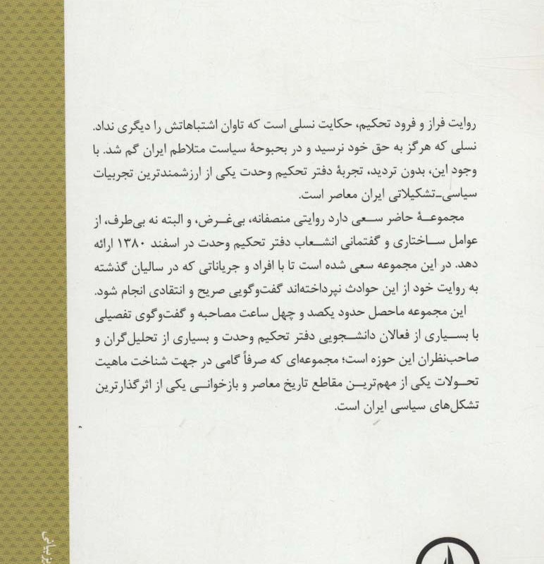 عبور از تحکیم