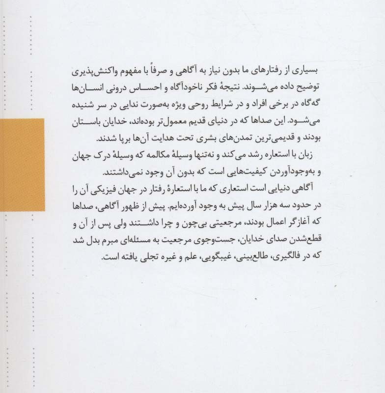 منشا آگاهی