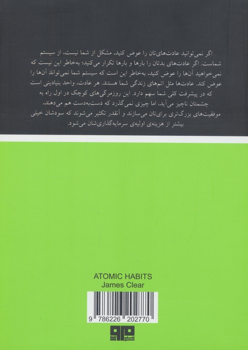 عادت های اتمی نشر مرو