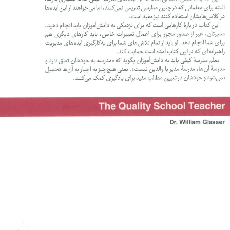 معلم مدرسه کیفی