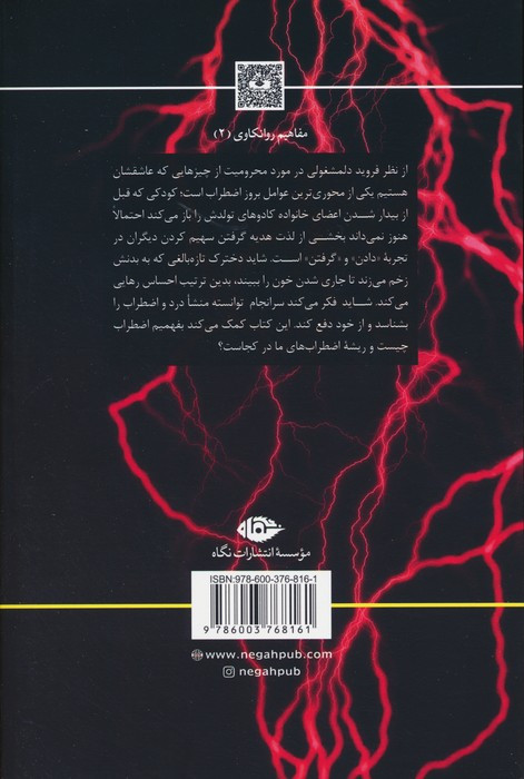 اضطراب مفاهیم روانکاوی