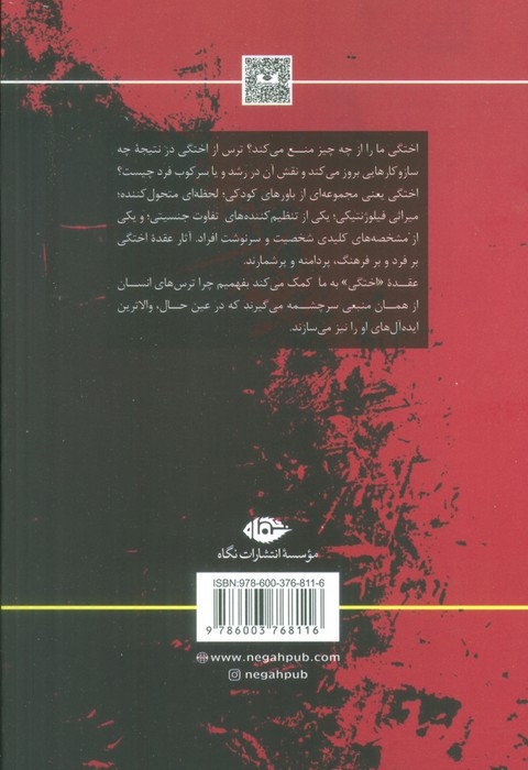 اختگی