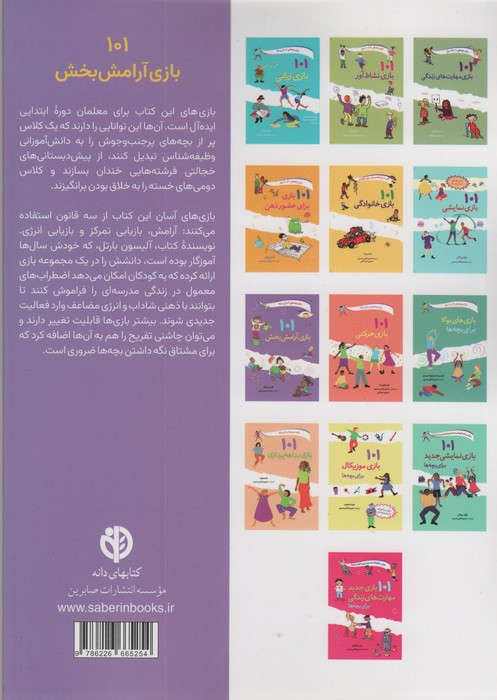 101 بازی آرامش بخش