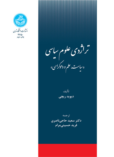 کتاب تراژدی علوم سیاسی سیاست و علم و دموکراسی