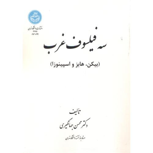 سه فیلسوف غرب