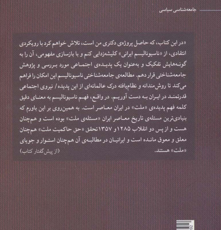 ناسیونالیسم و قومیت در ایران
